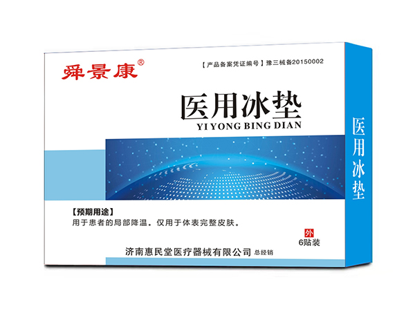 医用冰垫
