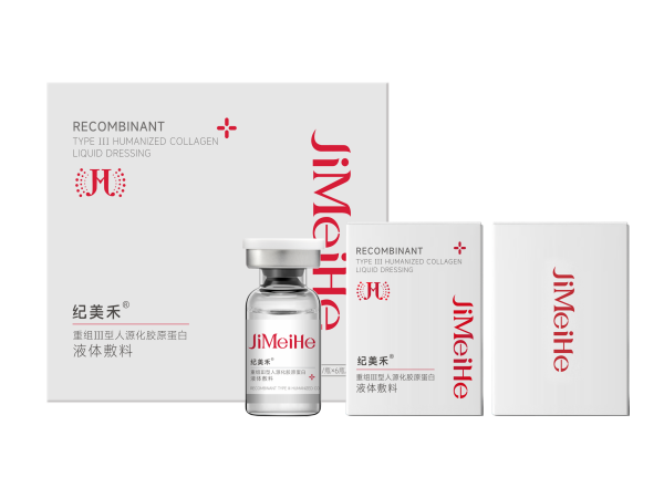 重组Ⅲ型人源化胶原蛋白液体敷料