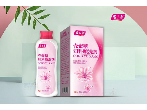 宫玉康®壳聚糖妇科喷洗剂（妇科洗液）