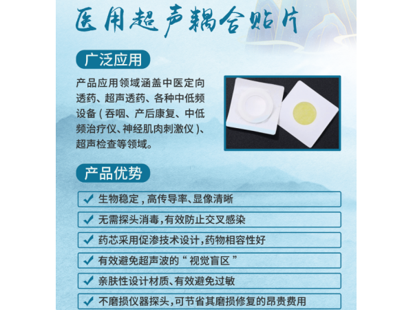 医用超声耦合贴片