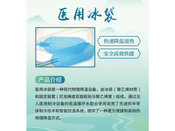 医用冰袋