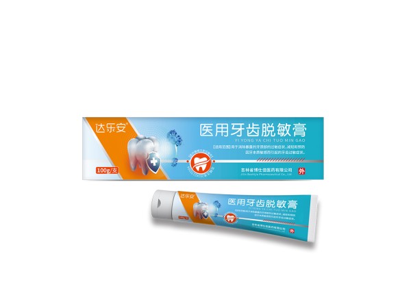 医用牙齿脱敏膏oem贴牌代理二类械字号有医保