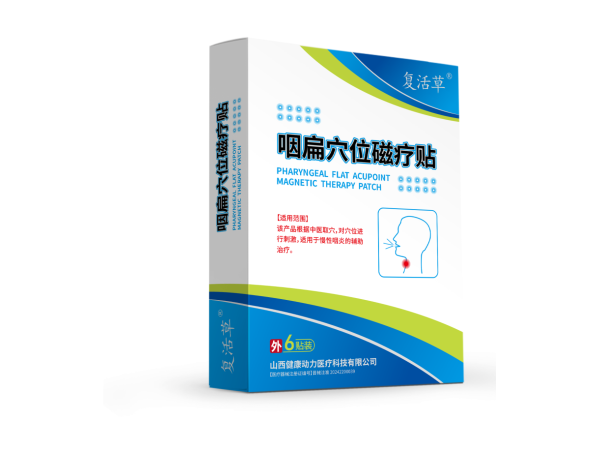 咽扁穴位磁疗贴oem贴牌代理二类械字号有医保广审