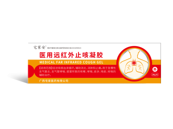 医用远红外止咳凝胶oem贴牌代理二类械字号有医保广审