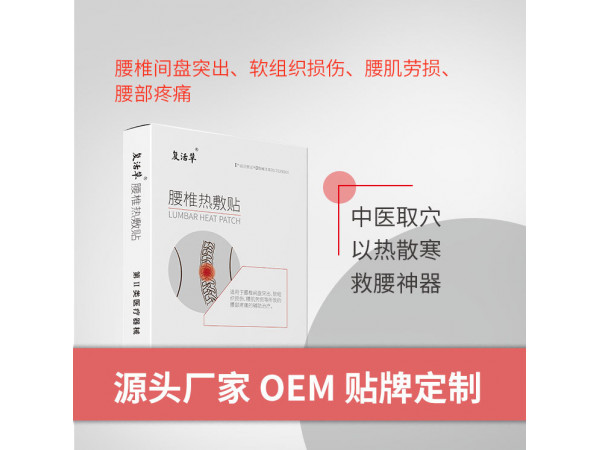 复活草  腰椎热敷贴_腰间盘突出_肌肉劳损_软组织损伤