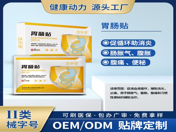 胃肠贴