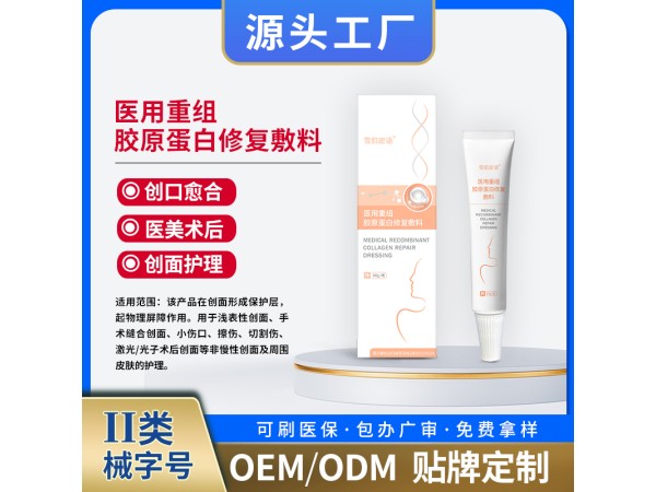 医用重组胶原蛋白修复敷料