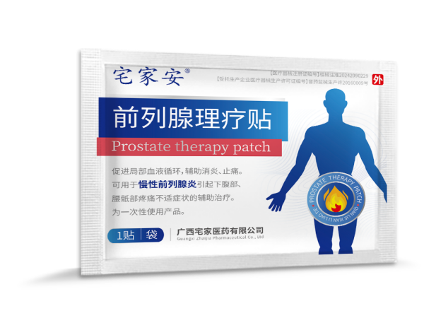 前列腺理疗贴