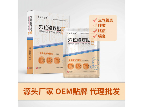 复活草  穴位磁疗贴（咳嗽）_咳嗽贴_咳喘贴_咯痰喘息贴