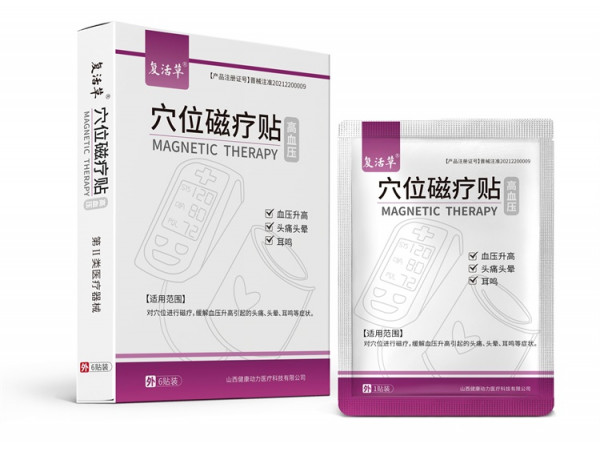 高血压贴_降血压贴_山西健康动力高血压贴