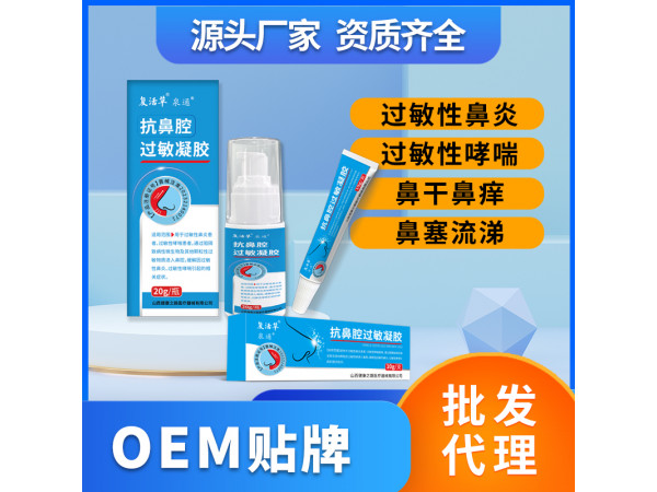 抗鼻腔过敏凝胶OEM贴牌定制 山西健康之路医疗