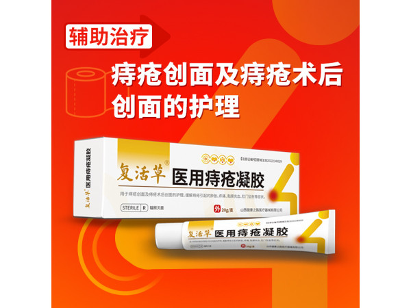 医用痔疮凝胶 二类械字号OEM带广审