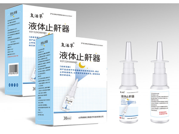 液体止鼾器 山西健康之路医疗