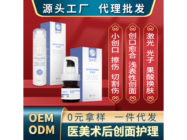 医用透明质酸钠修复液OEM定制 山西健康之路医疗器械