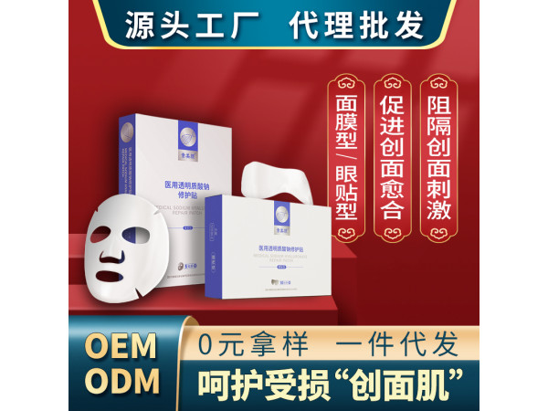 医用透明质酸钠修护贴OEM定制 山西健康之路医疗器械