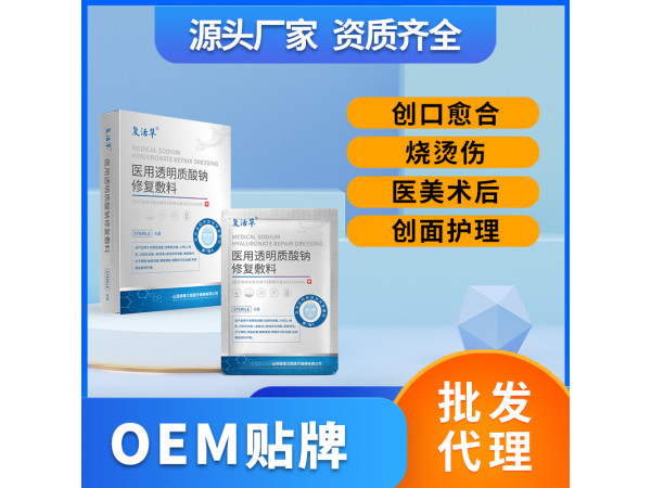 医用透明质酸钠修复敷料OEM定制 山西健康之路医疗