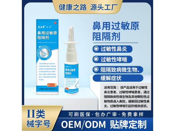 鼻用过敏原阻隔剂