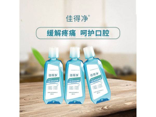 医用涑口水贴牌 械字号涑口水含漱液OEM贴牌代理 二类械字号