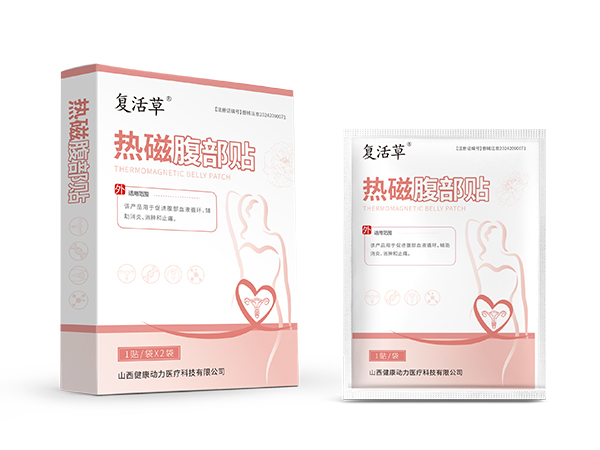热磁腹部贴