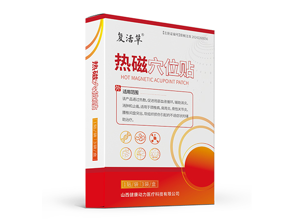 热磁穴位贴