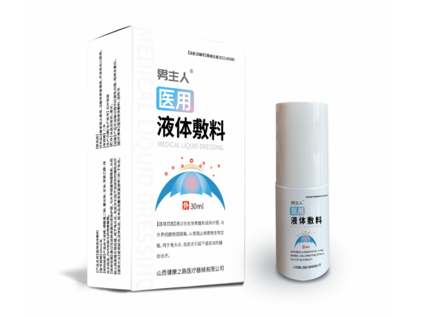 男性喷剂 二类械字号龟头炎包皮炎喷剂敷料OEM贴牌