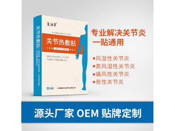 复活草  关节热敷贴_关节炎贴_关节疼痛贴_软组织损伤