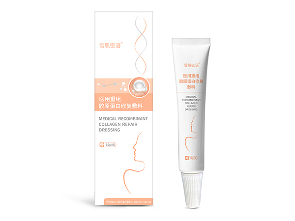 医用重组胶原蛋白修复敷料