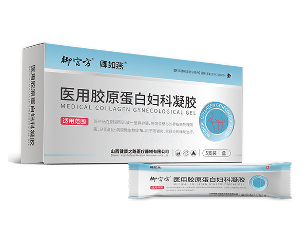 医用重组胶原蛋白妇科凝胶