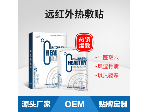 复活草  远红外热敷贴_关节贴_肩周炎_腰间盘突出_腰肌劳损