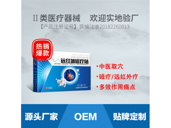 复活草  远红外磁疗贴_颈椎贴_腰椎贴_风湿贴_腰间盘突出