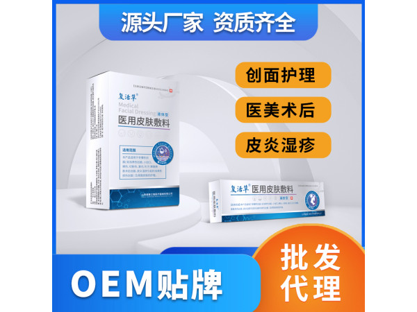 医用皮肤敷料皮炎凝胶湿疹膏伤口敷料OEM贴牌代理