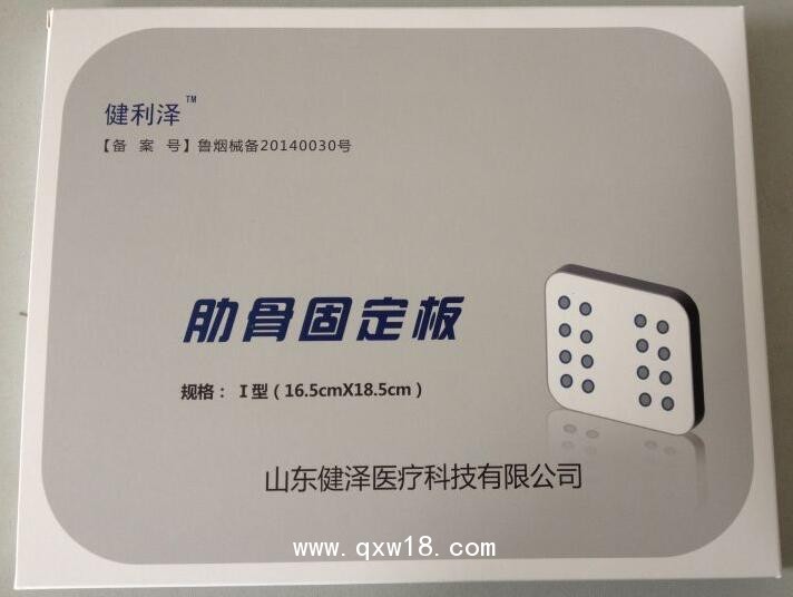 肋骨固定板 胸部护板 肋骨骨折外固定板