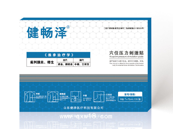健畅泽®穴位压力刺激贴