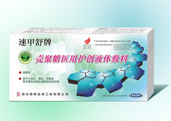 速甲舒牌壳聚糖医用护创液体敷料