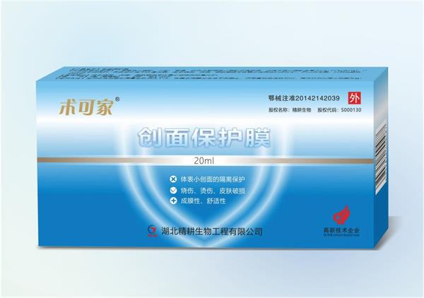 术可家（创面保护膜）