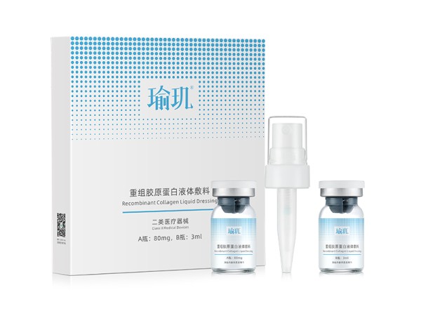 瑜玑®重组胶原蛋白液体敷料