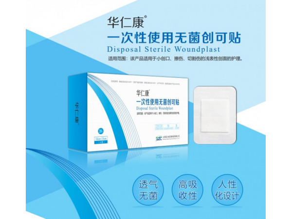 一次性使用无菌创可贴