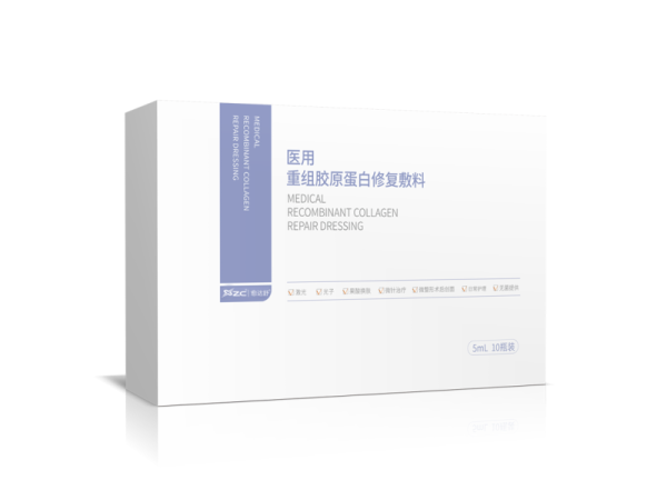 医用重组胶原蛋白修复敷料（精华液）