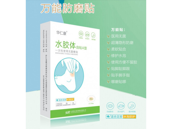 一次性使用无菌敷贴（万能贴）