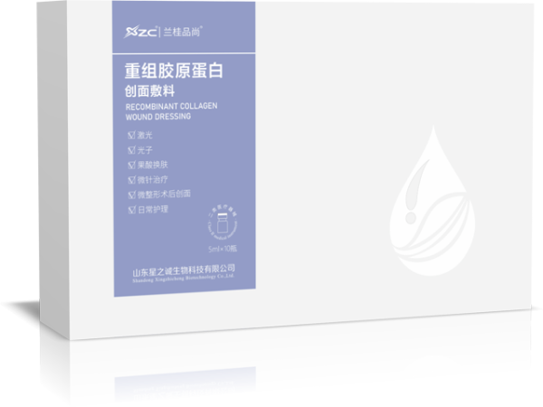 重组胶原蛋白精华液