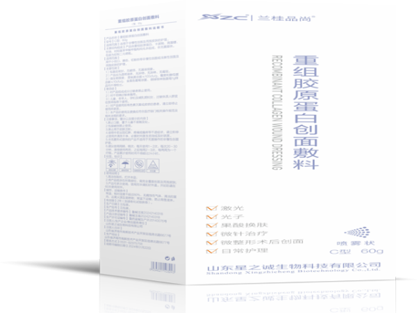 重组胶原蛋白喷雾