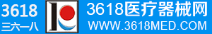 3618医疗器械网