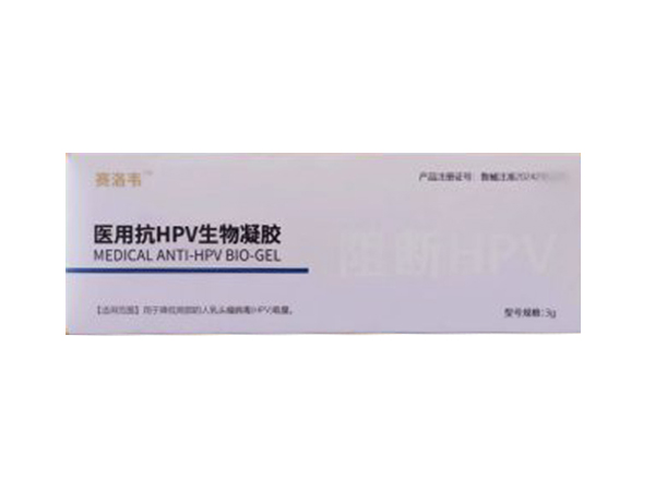 医用抗HPV生物凝胶 可OEM/贴牌/代加工