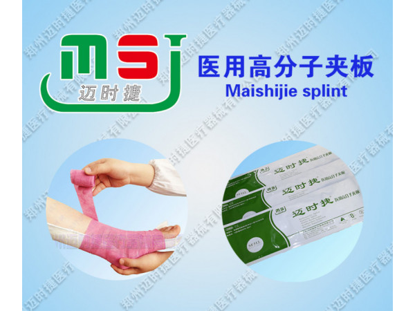 医用高分子夹板