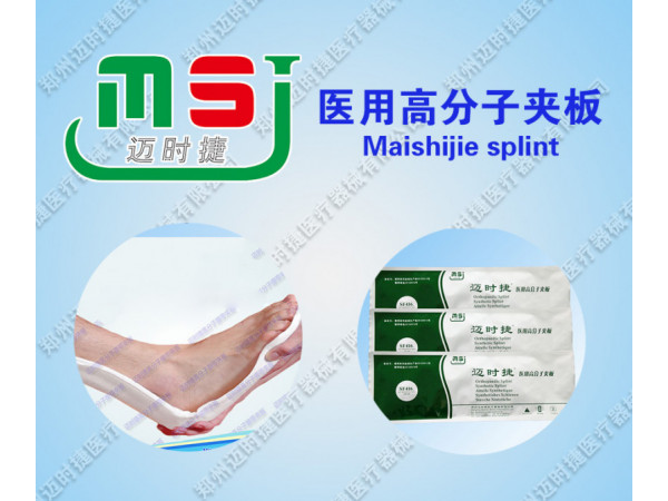 一次性耗材医用高分子夹板招商