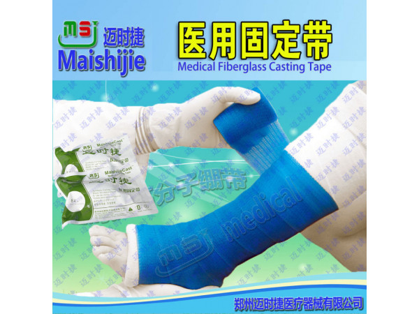 医用固定带（高分子石膏绷带）招商