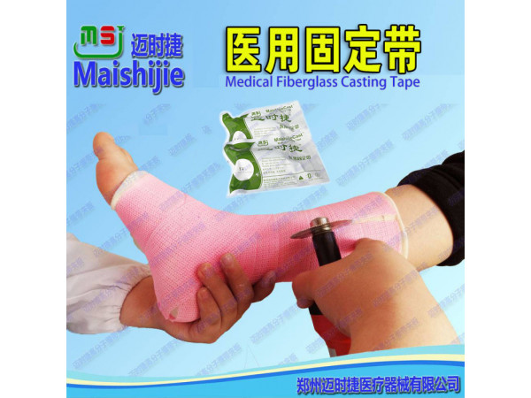 医用固定带厂家招商