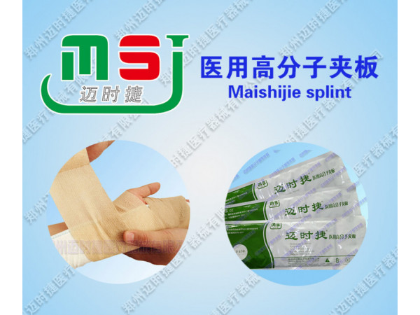 新型医用耗材--医用高分子夹板