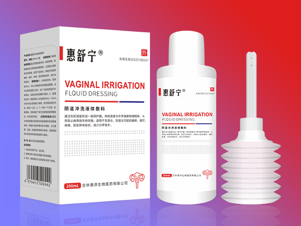 （妇科洗液）惠舒宁阴道冲洗液体敷料