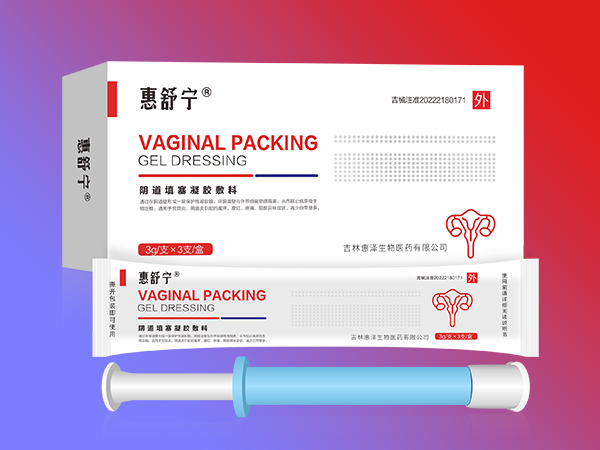 （妇科凝胶）惠舒宁阴道填塞凝胶敷料
